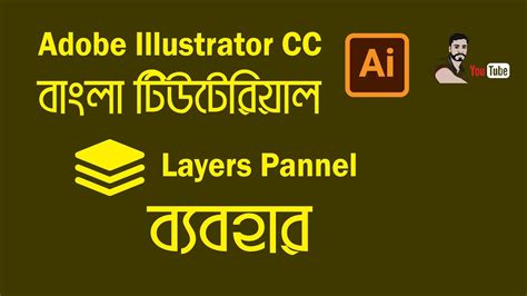 Part 14 How To Use Layer Panel Adobe Illustrator Cc Youtube