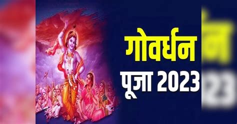 Know About Govardhan Puja 2023 Date Time And Shubh Muhurat Govardhan