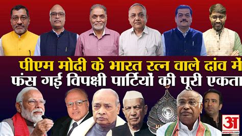 The Entire Unity Of The Opposition Parties Got Stuck In Pm Modis