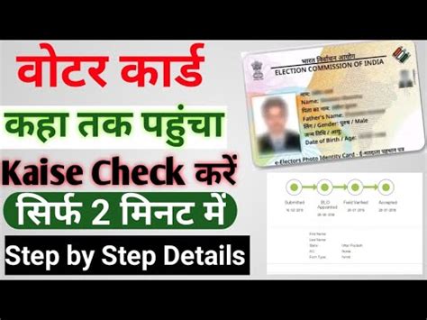 Voter Card Ka Status Kaise Check Kare How To Check Voter Card Status