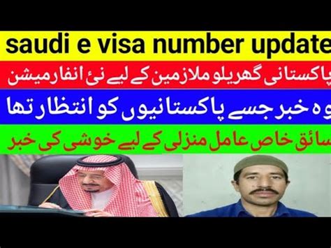 Saudi E Visa Number New Update Saiq Khas Amal Manzli Saiq Khas Visa E