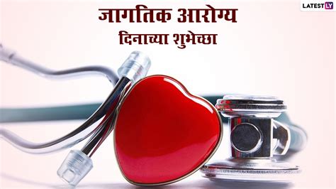 Happy World Health Day 2022 Images जागतिक आरोग्य दिनाच्या शुभेच्छा