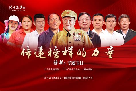 榜样来了！共产党员网