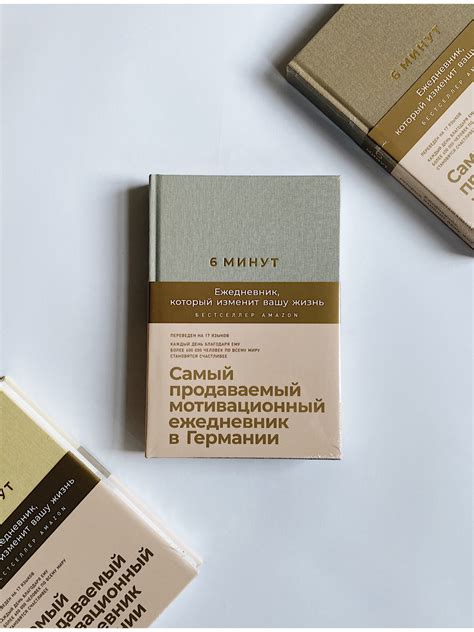 6 минут. Ежедневник, который изменит вашу жизнь (лен) - Vilki Books