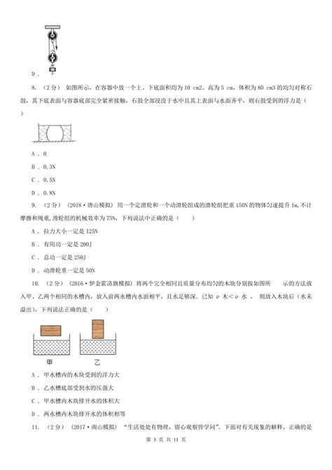 舟山市岱山县八年级下学期期末物理试卷