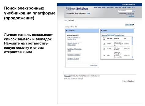 Thieme - руководство пользователя на русском языке - презентация онлайн