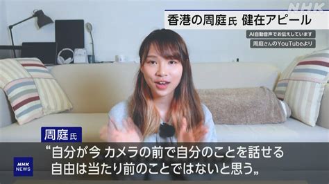 香港民主活動家 周庭氏が動画を投稿 指名手配後も健在な様子 Nhk 香港