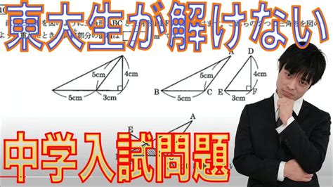 東大生でも解けない！？中学入試【西岡壱誠・片山湧斗】【スマホ学園】 Youtube