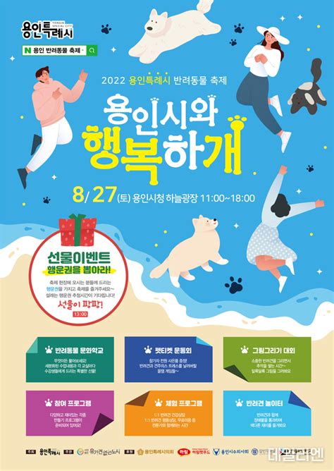 용인시 반려동물축제 용인시와 행복하개