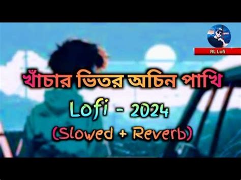 Khachar Bhitor Ochin Pakhi Lalon Shah Lyrics Lofi 2024