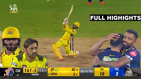 CSK VS GT Last Over Final Match Highlights Chennai Super Kings Vs