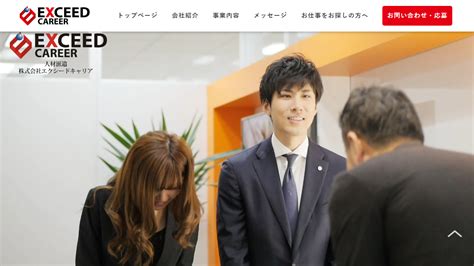 株式会社 エクシードキャリアってどんな会社？事業内容、仕事内容、働き方は？｜仕事博士