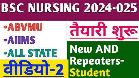 BSC NURSING ENTRANCE EXAM 2023 HOW TO PREPARE FOR BSC NURSING