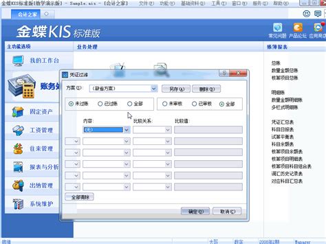 金蝶标准版官方下载 金蝶kis电脑版免费下载 2025最新版 下载之家