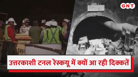 Uttarkashi Tunnel Rescue उत्तरकाशी के टनल से मजदूरों को निकालने में