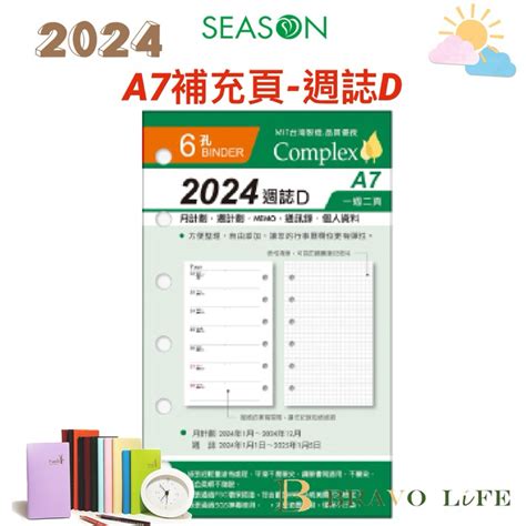 現貨 2024年週誌d A7補充頁 6孔方格 週計劃 萬用手冊內頁 活頁紙 行事曆 工商日誌 效率手冊 年度計劃 旅遊 蝦皮購物