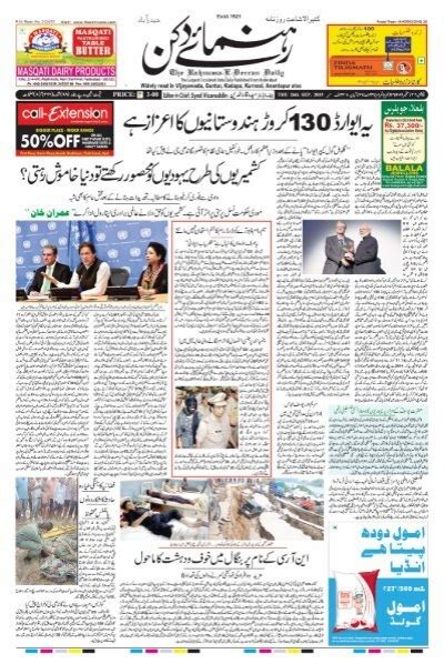 The Rahnuma E Deccan Daily 26 09 2019