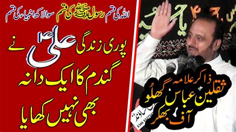 Zakir Malik Saqlain Abbas Ghalo New Majlis Hussaintv Youtube