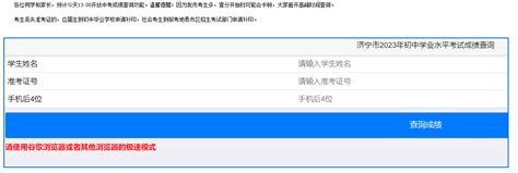 2023年山东济宁中考成绩查询时间：6月24日