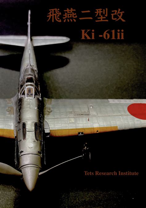 Aviation Of Japan 日本の航空史 Tetsuya Inoue S Ki 61 Ii Bubbletop Project In 1 48 Finale