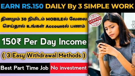 Earn Money Online Without Investment Online Jobs At Home In Tamil