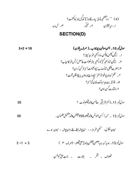 Cbse Class 10 Kashmiri Sample Paper 2024 Pdf