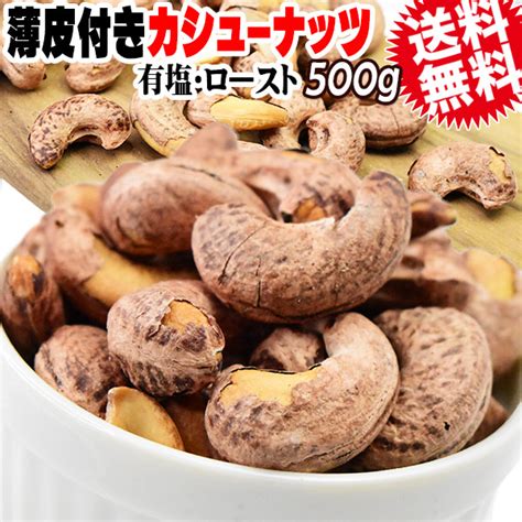 お買い得 訳あり カシューナッツ 250g 塩味 わけあり 割れ ロースト ベトナム産 高評価なギフト