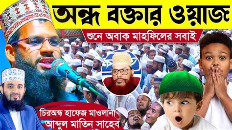 চাচা না ভাইপো কার কথা শুনবেন পীর ইব্রাহিম সিদ্দিকী সাহেব Pir Ibrahim Siddiqui Saheb Er Waz