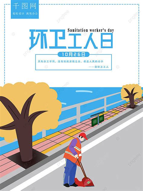 Illustrator Sanitation Workers Day Poster Template Download On Pngtree