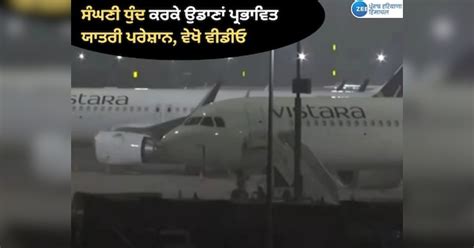 Delhi Weather Update Several Flight Operations Delayed At Igi Airport