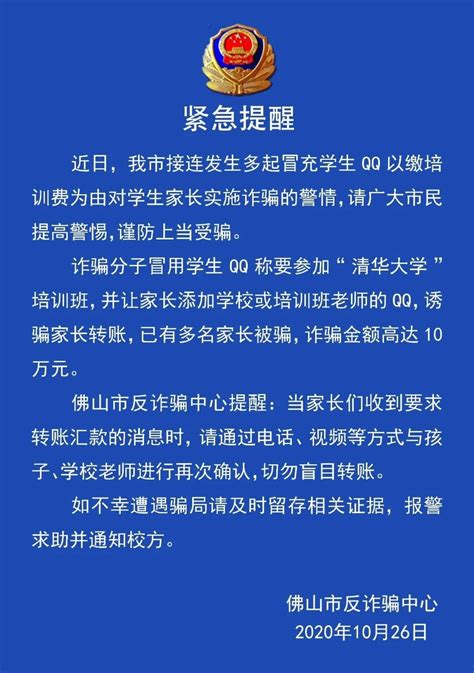 多地家长受骗！防范攻略请收好 澎湃号·政务 澎湃新闻 The Paper