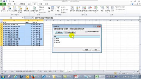 32如何移除重複的資料 Excel 2010 進階 Youtube