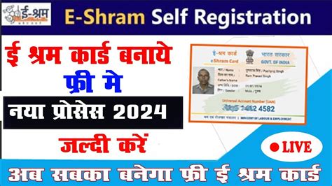 E Shram Card Registration Kaise Kare ई श्रम कार्ड कैसे बनाये 2024 Labour Card Online Apply