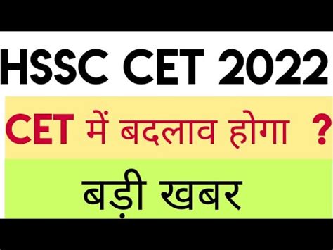 CET QUALIFY नह हग अब HSSC CET EXAM DATE 2022 HSSC CET OFFICIAL