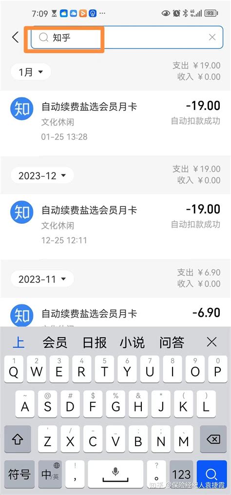 如何取消知乎盐选会员自动扣费（附支付宝和微信取消操作） 知乎