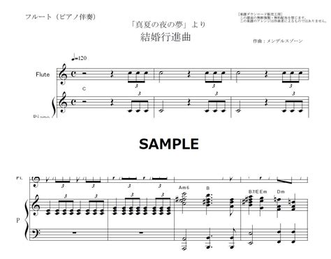 【フルート楽譜】結婚行進曲「真夏の夜の夢」より メンデルスゾーン （フルートピアノ伴奏）