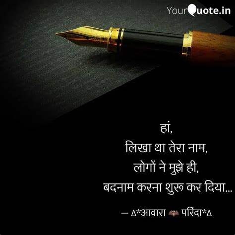 हां लिखा था तेरा नाम लो Quotes And Writings By Mridul Mishra