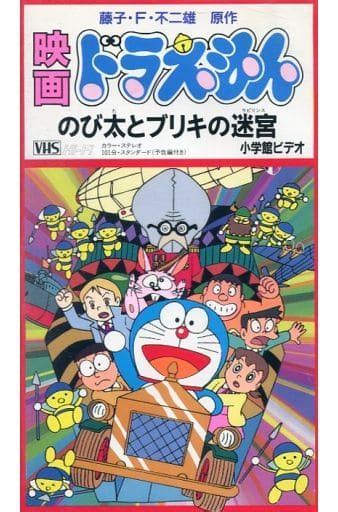 駿河屋 映画ドラえもん のび太とブリキの迷宮（アニメ）