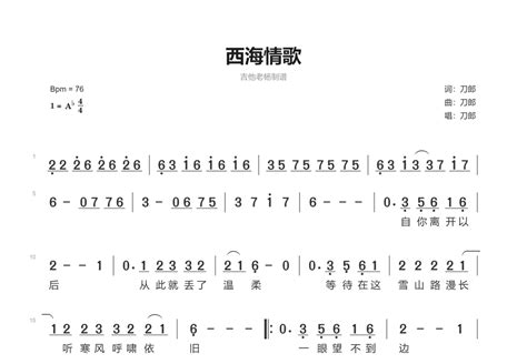 西海情歌简谱刀郎 吉他世界