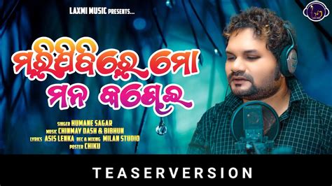 Marijibire Mo Mana Kandhei Teaser New Odia Sad Song 2022 Humane Sagar Laxmi Music Odia