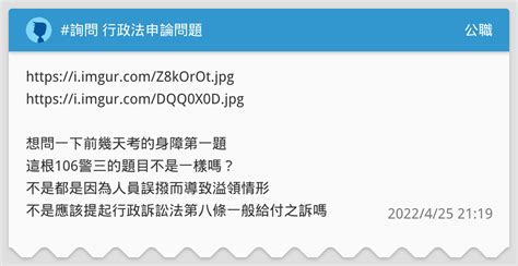 詢問 行政法申論問題 公職板 Dcard