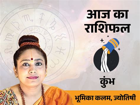 Aaj Ka Kumbh Rashifal Aquarius Daily Horoscope Today S Rashifal Aaj