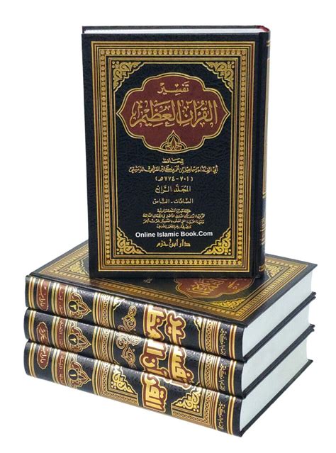 Tafsir Al Quran Al Azeem Vol Set Arabic Language Complete Set By