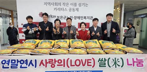 Nh농협 보은군지부 연말연시 사랑의love 쌀米 나눔 실시