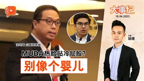 百格大事纪｜muda被嫌弃？公青团法乌兹：靠希盟实力才保住麻坡 新闻 百格大事纪