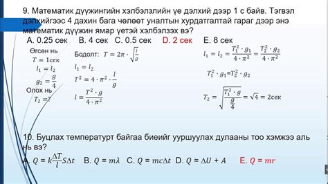 2018 оны ЭЕШ н физикийн хичээлийн А хувилбарын бодолт 1 р хэсэг Youtube