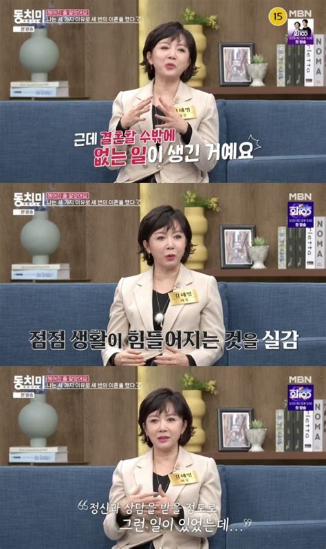 `3번 이혼` 김혜영 두 번째 남편 헤어질 수밖에 없는 일 있었지만 동치미 마이데일리