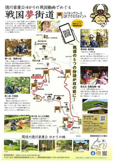 【森町】いざ！戦国の森町へ！ 動画でめぐる「戦国夢街道」ハイキングコース しずおか農山村サポーター むらサポ