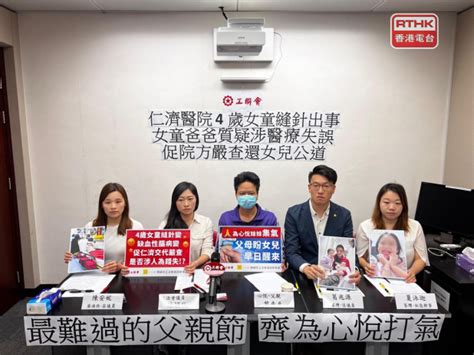 仁濟醫院女童縫針後危殆 家人疑醫療失誤 醫管局稱全力配合調查 Rthk