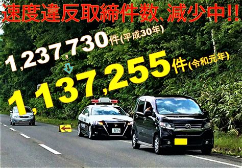 令和元年のスピード違反検挙件数は、前年比10万件も減少！移動オービス効果はこれから？【交通取締情報】｜motor Fan モーターファン